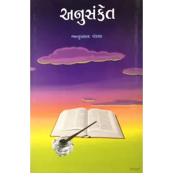 Anusanket By Bhanuprasad Pandya