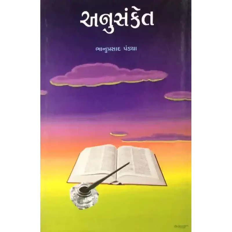 Anusanket By Bhanuprasad Pandya