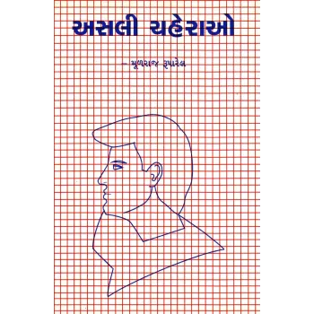 Asli Chaherao By Mulraj Ruparel