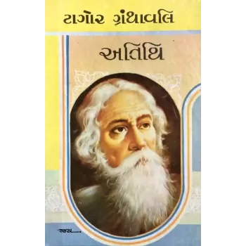 Atithi By Ravindranath Tagore