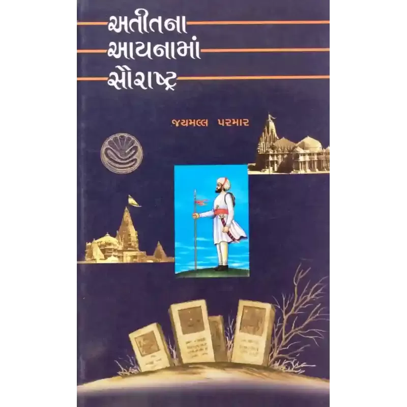 Atitna Aayanama Saurashtra By Jaymall Parmar
