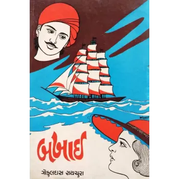 Bakhai By Gokuldas Raichura