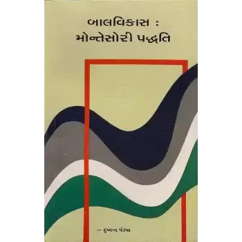 Balvikas Montesori Paddhatti By Dushyant Pandya