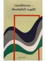 Balvikas Montesori Paddhatti By Dushyant Pandya