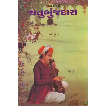 Bhakta Kavishri Chaturbhujdas By Jasvant Mehta