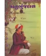 Bhakta Kavishri Chaturbhujdas By Jasvant Mehta