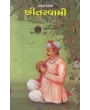 Bhakta Kavishri Chhitsvami By Jasvant Mehta