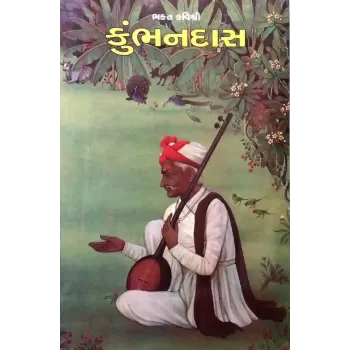 Bhakta Kavishri Kumbhandas By Jasvant Mehta