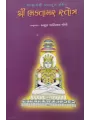 Shri Bhaktamar Stotra By Arun Shantilal Joshi