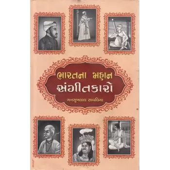 Bharatna Mahan Sangitkaro By Mansukhlal Savaliya