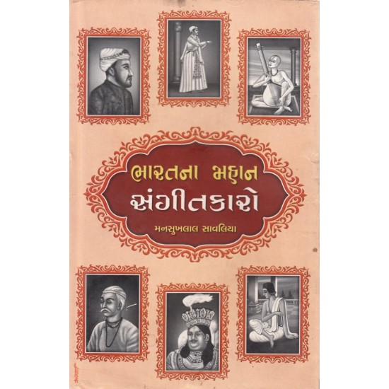 Bharatna Mahan Sangitkaro By Mansukhlal Savaliya