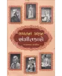 Bharatna Mahan Sangitkaro By Mansukhlal Savaliya