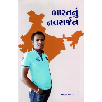 Bharatnu Navsarjan By Bharat Patel