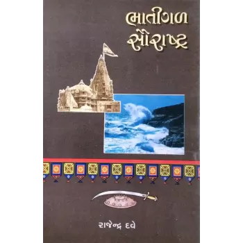 Bhatigal Saurashtra By Rajendra Dave