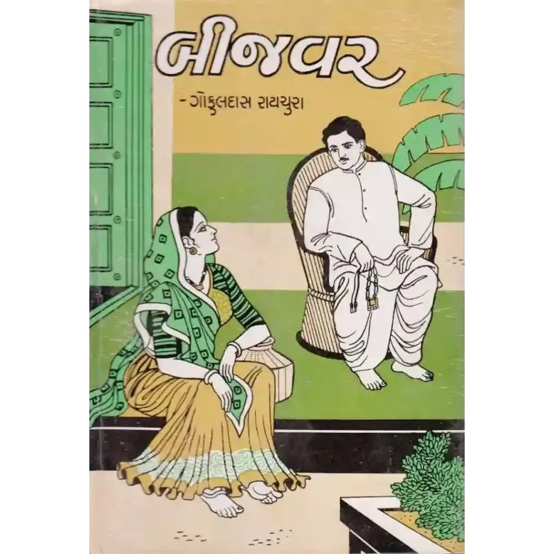 Bijvar By Gokuldas Raichura