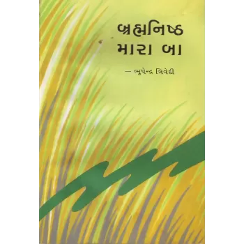 Brahmanishtha Mara Ba By Bhupendra Trivedi