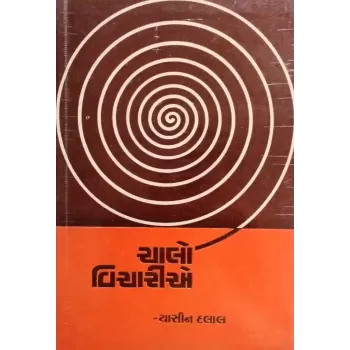 Chalo Vichariye By Yasin Dalal