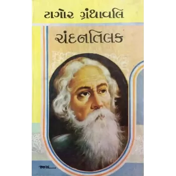 Chandantilak By Ravindranath Tagore