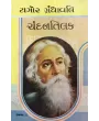 Chandantilak By Ravindranath Tagore