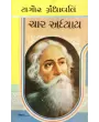 Char Adhyay By Ravindranath Tagore