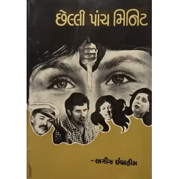 Chelli Panch Minute By Aziz Ibrahim