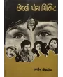 Chelli Panch Minute By Aziz Ibrahim
