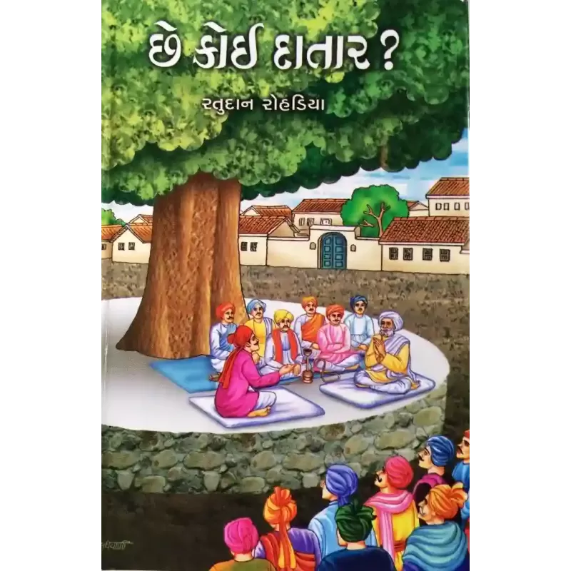 Che Koi Datar ? By Ratudan Rohadiya