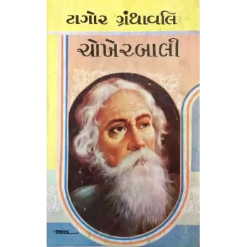 Chokherbali By Ravindranath Tagore