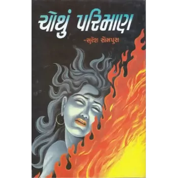 Chothu Pariman By Suresh Sompura