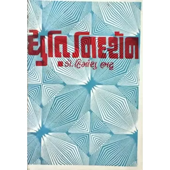 Dhruti Nidarshan By Himanshu Bhatt