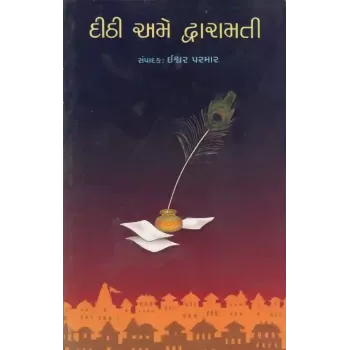 Dithi Ame Dwaramati By Ishwar Parmar