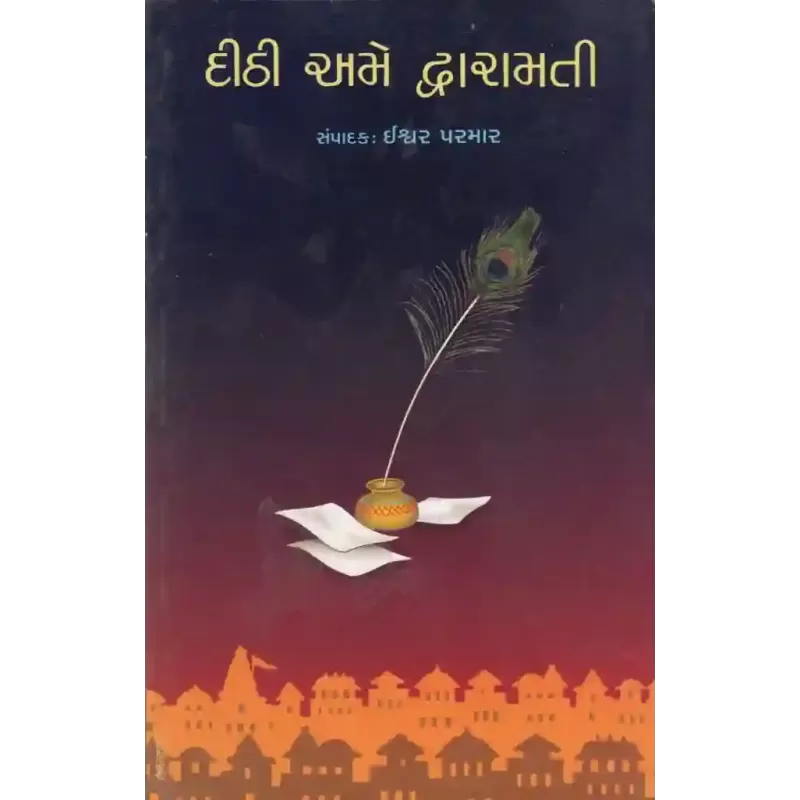 Dithi Ame Dwaramati By Ishwar Parmar