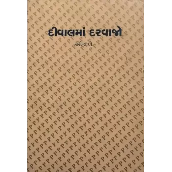 Divalma Darvajo By Harindra Dave