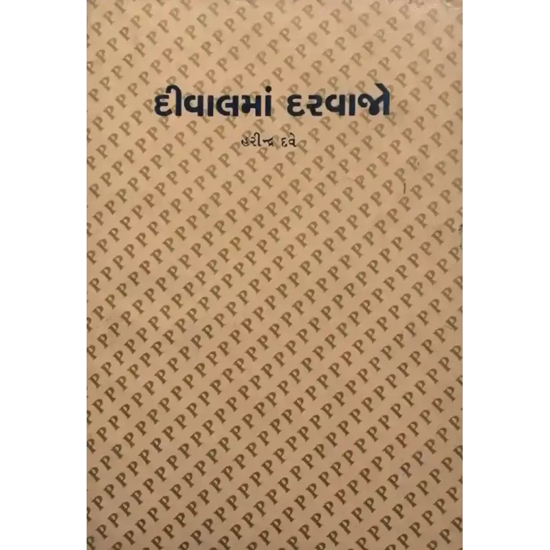 Divalma Darvajo By Harindra Dave