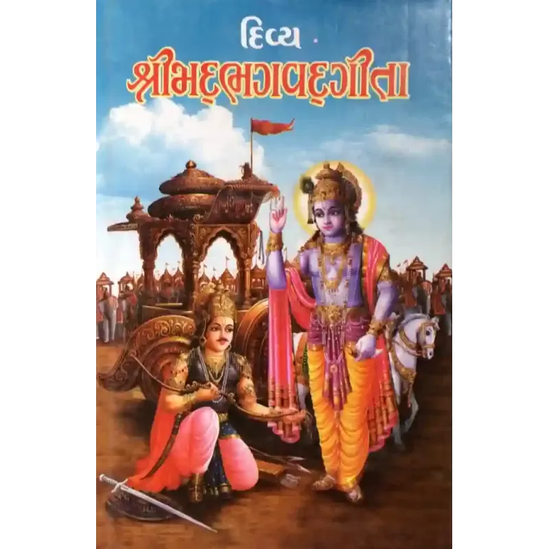 Divya Shrimad Bhagavadgita By Nalin N. Vyas