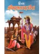 Divya Shrimad Bhagavadgita By Nalin N. Vyas
