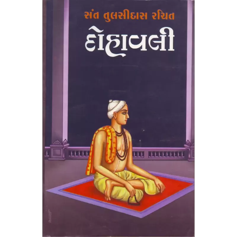Dohavali By Himanshu Bhatt