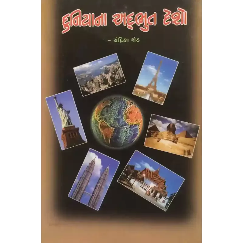 Duniyana Adbhut Desho By Chandrika Sheth