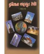 Duniyana Adbhut Desho By Chandrika Sheth