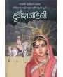 Durgeshnandini By Hasmukh Raval