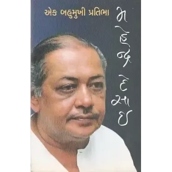 Ek Bahumukhi Pratibha Mahendra Desai By Mayur