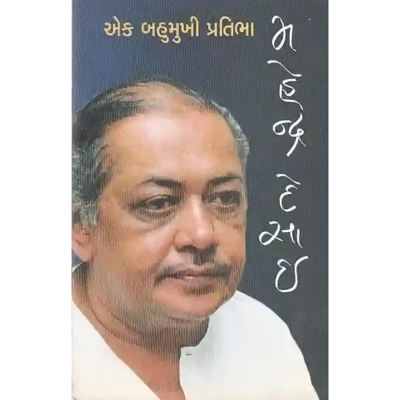 Ek Bahumukhi Pratibha Mahendra Desai By Mayur