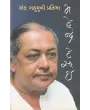 Ek Bahumukhi Pratibha Mahendra Desai By Mayur