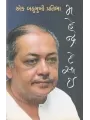 Ek Bahumukhi Pratibha Mahendra Desai By Mayur