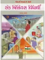 Ek Genious Vidhyarthi By Ashok Joshi