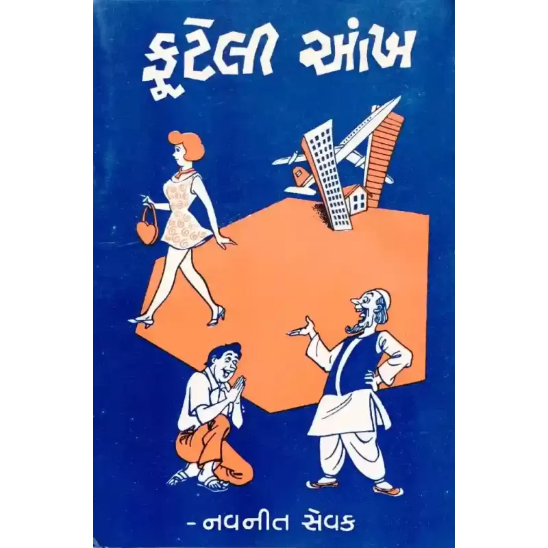 Futeli Aankh By Navneet Sevak