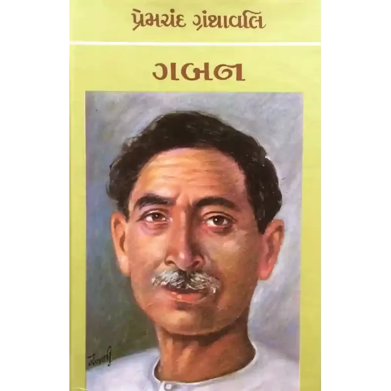 Gaban By Premchand