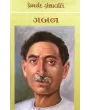 Gaban By Premchand
