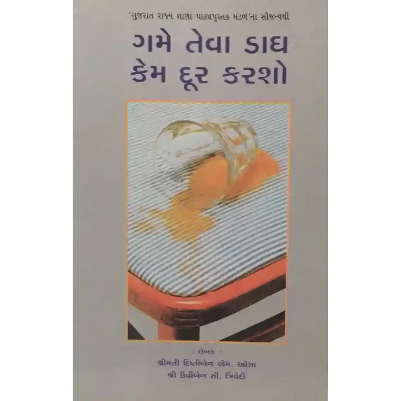 Game Teva Dagh Kem Dur Karsho By Dipti M. Oza