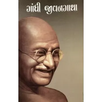 Gandhi Jivangatha By Rajendra Dave